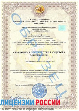 Образец сертификата соответствия аудитора №ST.RU.EXP.00006191-1 Новониколаевский Сертификат ISO 50001